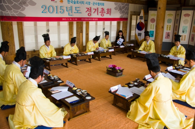 한국슬로시티 2015년도 정기총회